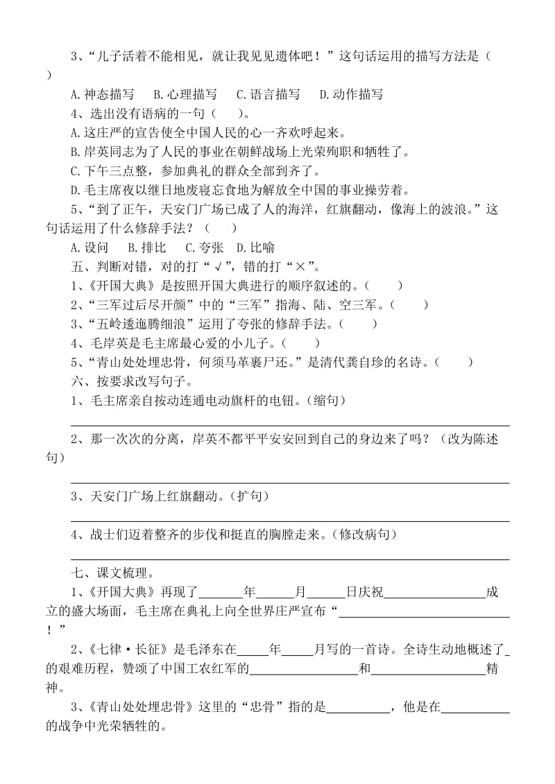 人教版小学五年级语文上册第八单元检测题.doc_第2页