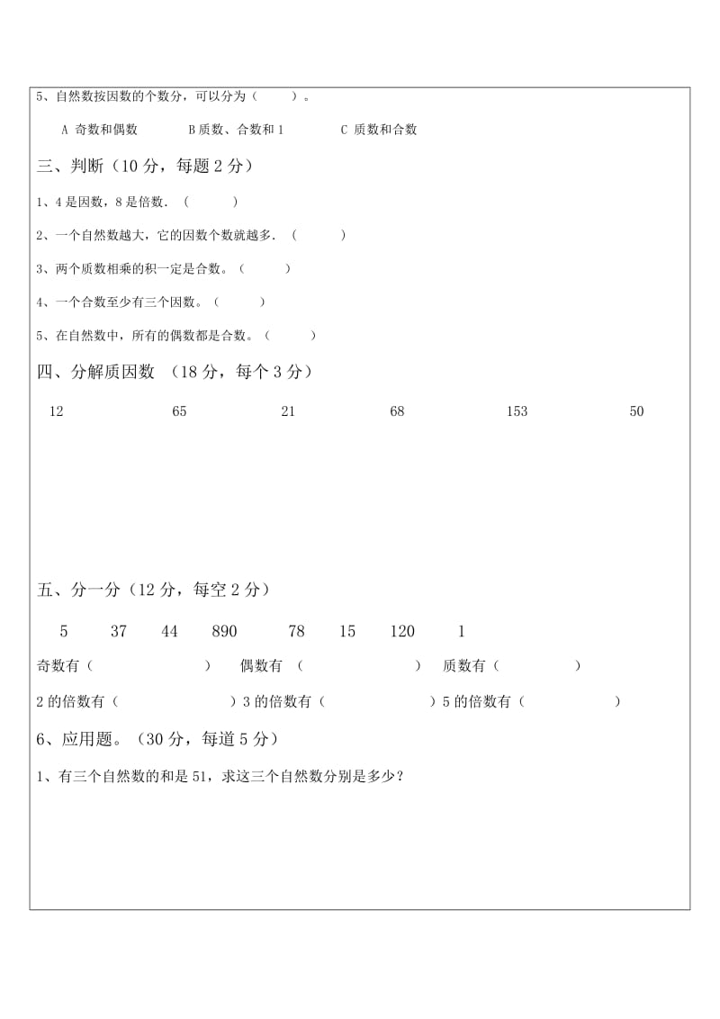 四年级倍数和因数测试题.doc_第2页