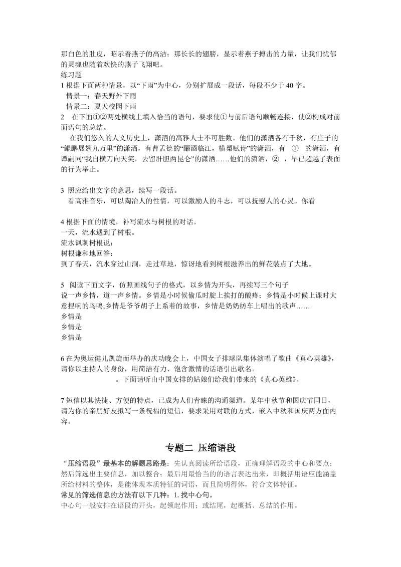 高考专题复习语言表达专题练习.doc_第2页