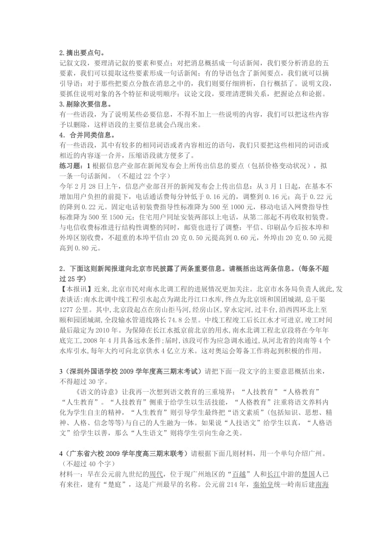 高考专题复习语言表达专题练习.doc_第3页