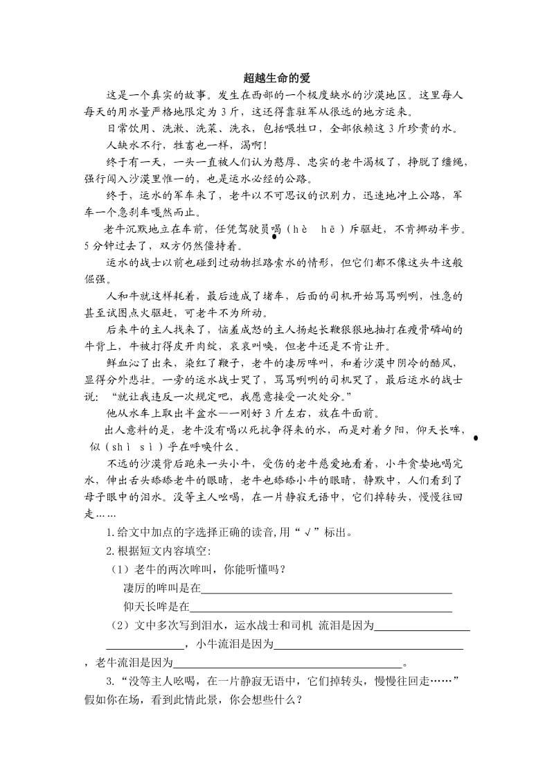 六年级读写大赛试卷.docx_第3页