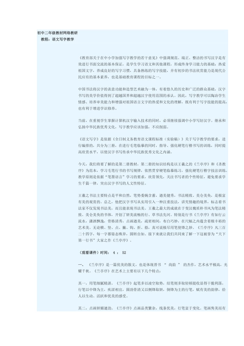 初中二年级教材网络教研教程.doc_第1页