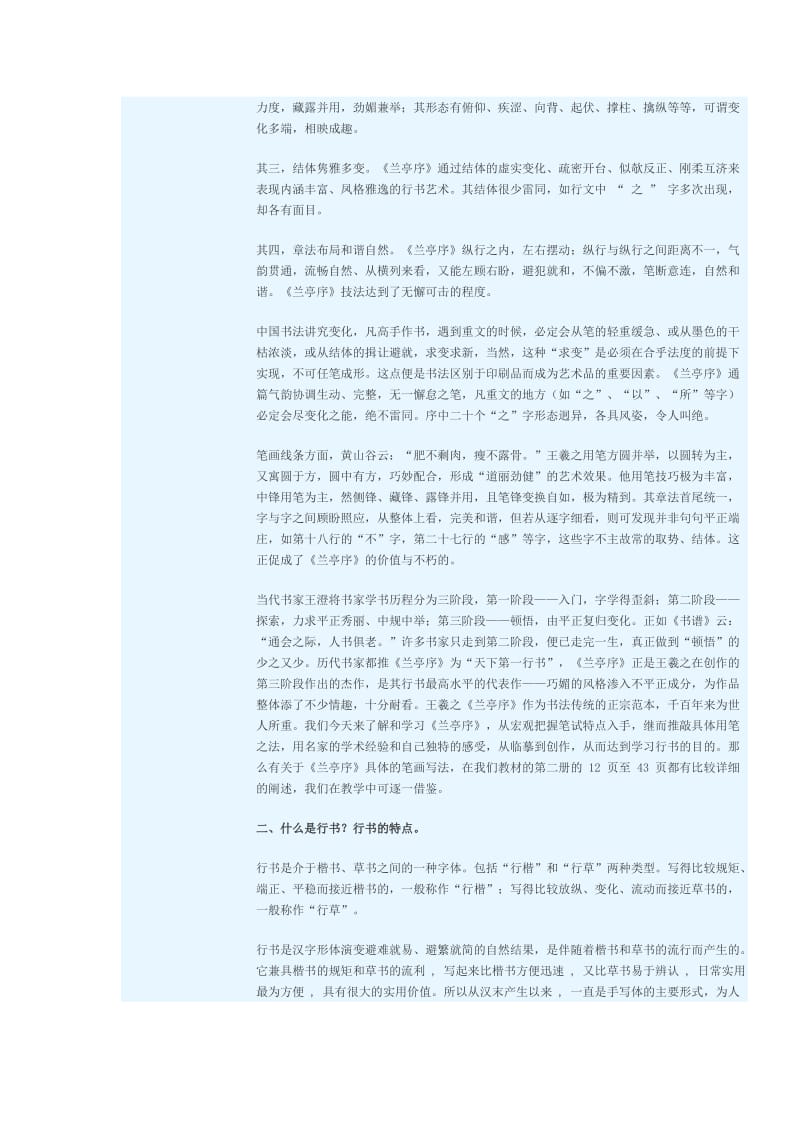 初中二年级教材网络教研教程.doc_第2页