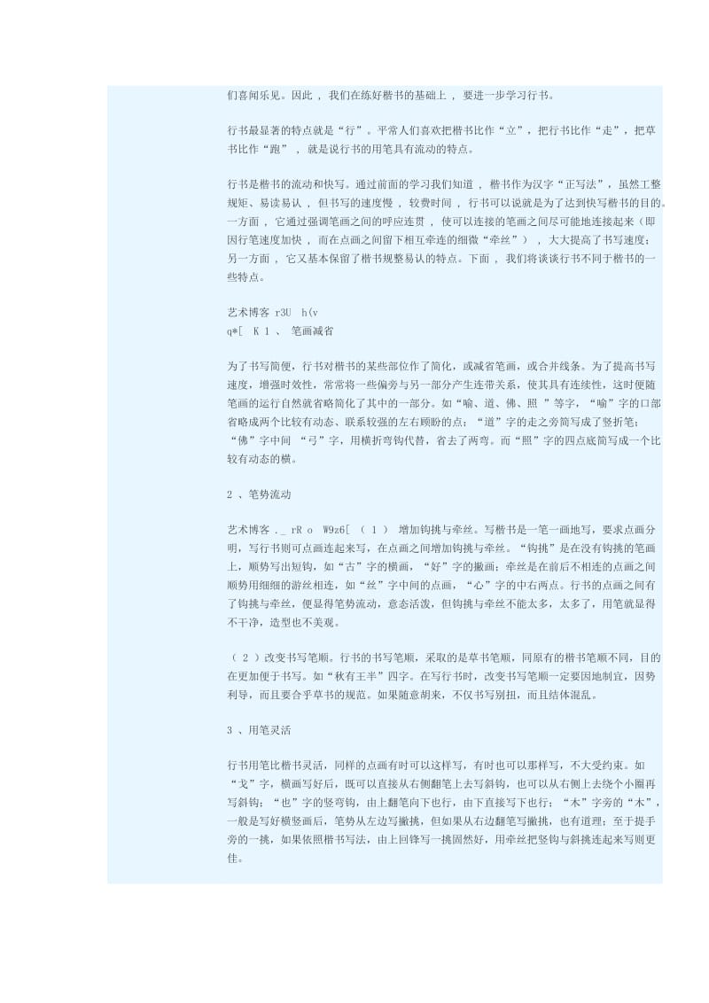 初中二年级教材网络教研教程.doc_第3页