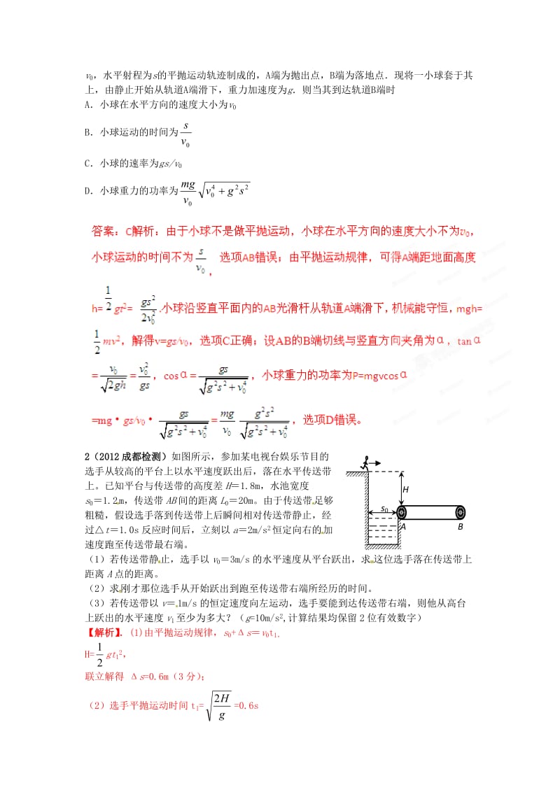 高考物理母题解读(四)曲线运动.doc_第2页