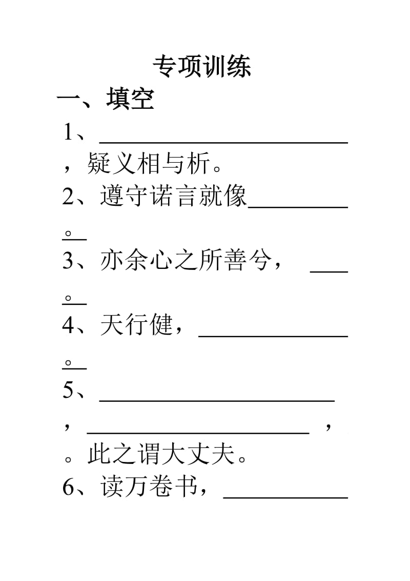 北师大版五年级下册语文专项训练.doc_第1页