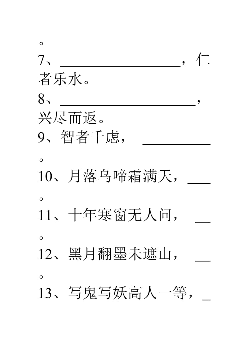 北师大版五年级下册语文专项训练.doc_第2页