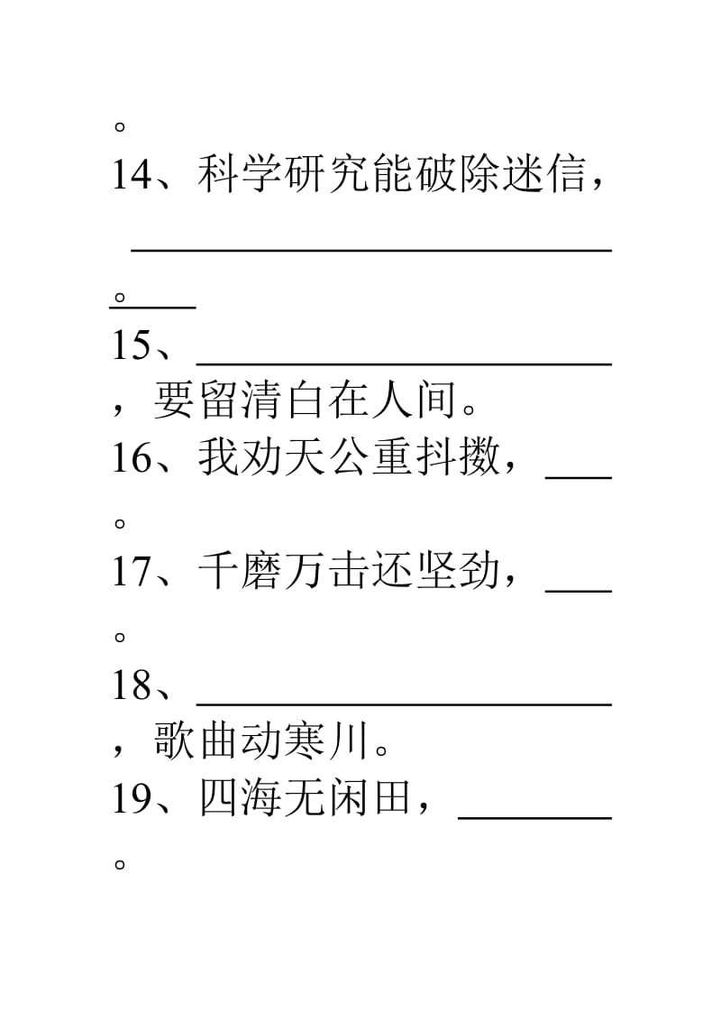 北师大版五年级下册语文专项训练.doc_第3页