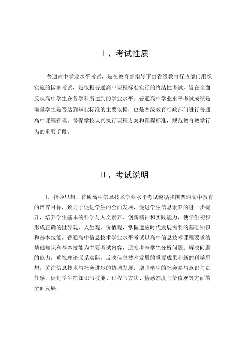 高中信息技术学业水平考试大纲.doc_第2页