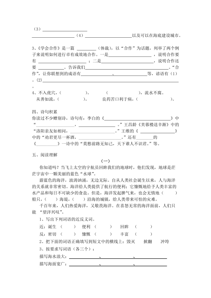 六年级下册语文第五单元试卷.doc_第2页