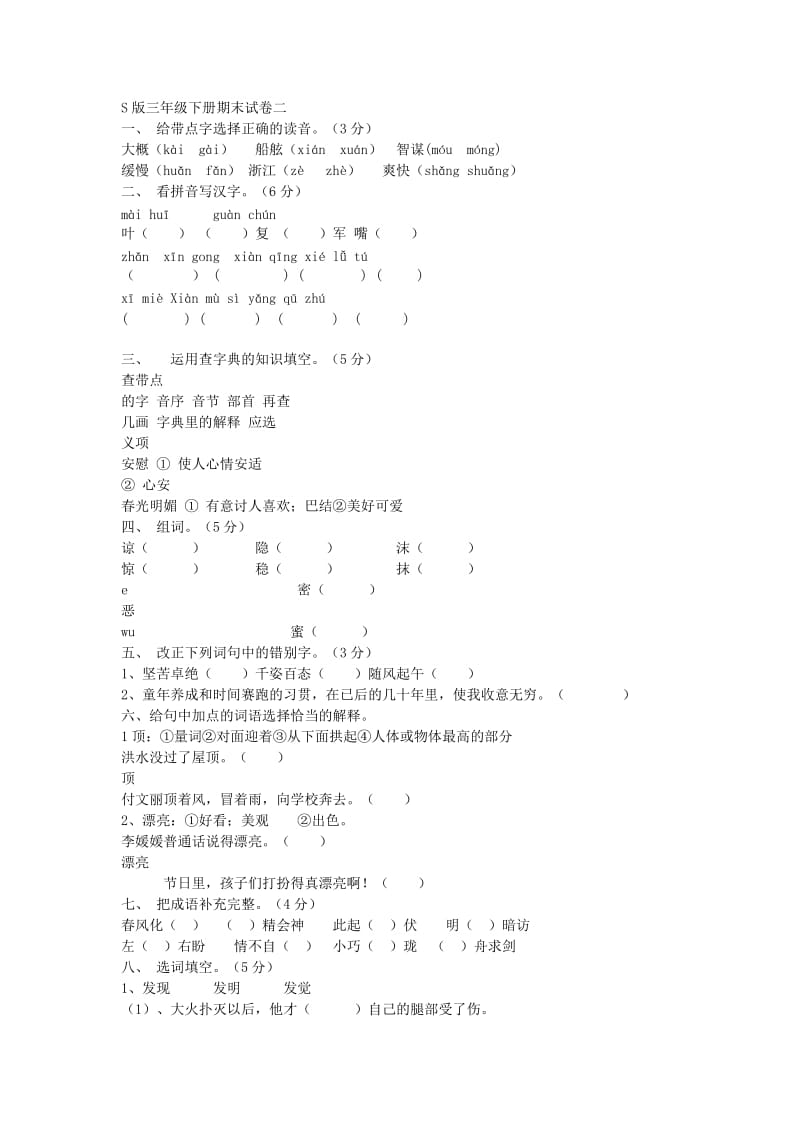 S版三年级下册期末试卷二.doc_第1页