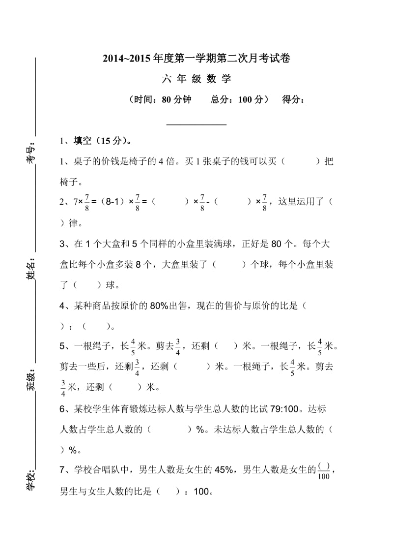 六年级数学上册第二次月考试卷.doc_第1页