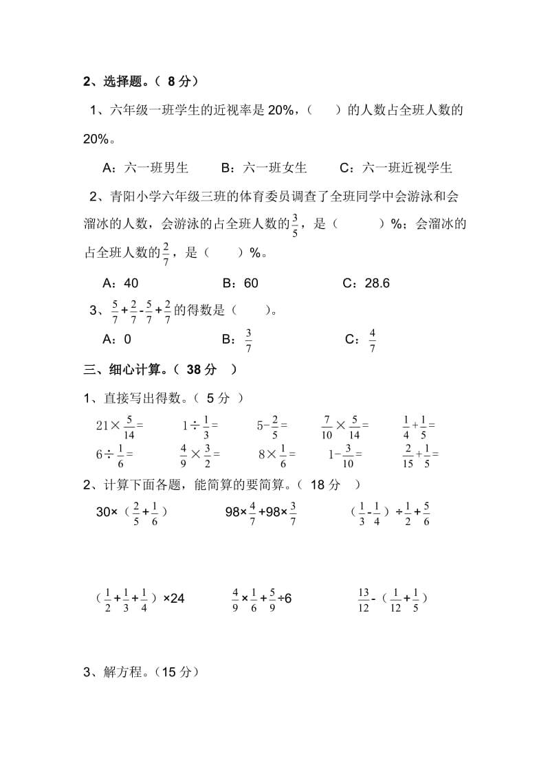 六年级数学上册第二次月考试卷.doc_第2页