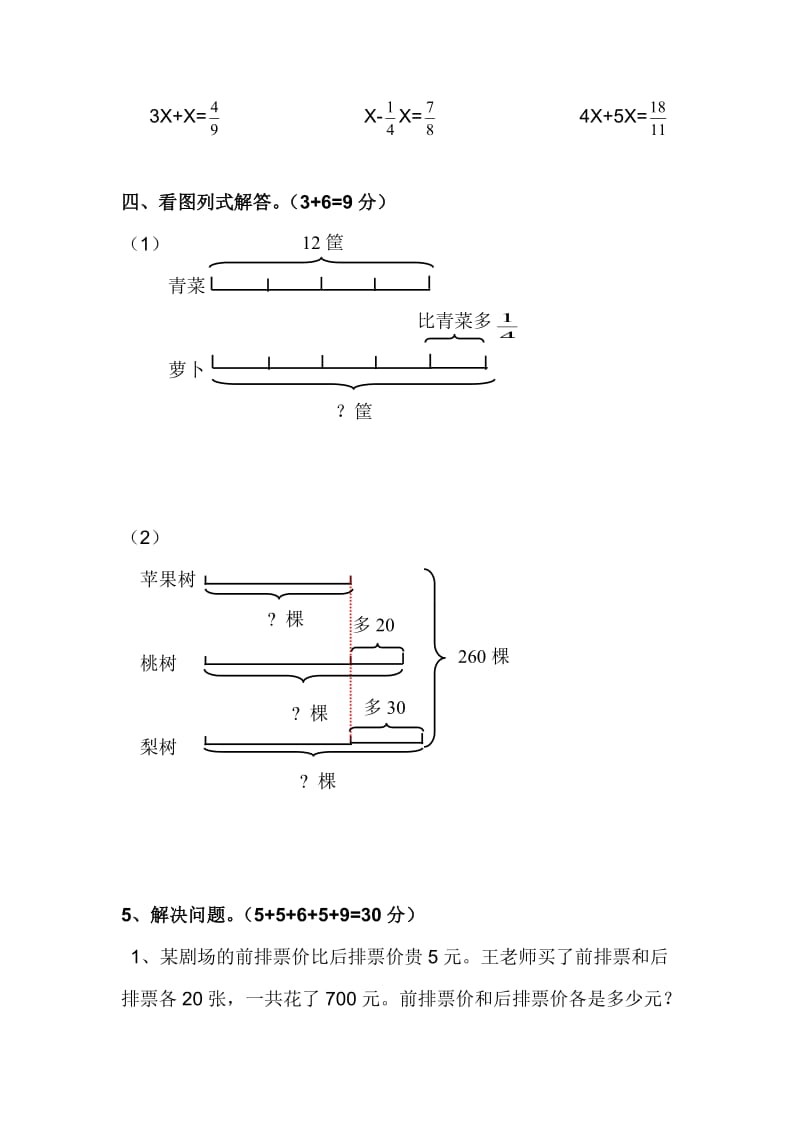 六年级数学上册第二次月考试卷.doc_第3页