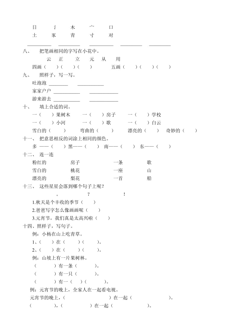 北师大版小学语文二年级下册一二单元测试题.doc_第2页