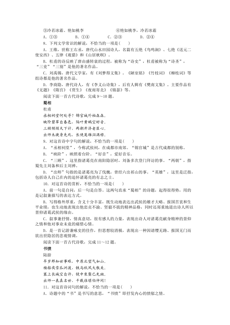 高二语文试卷近体诗六首同步练习.doc_第2页