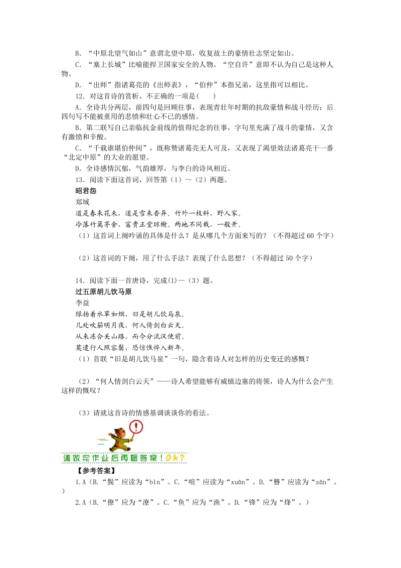 高二语文试卷近体诗六首同步练习.doc_第3页