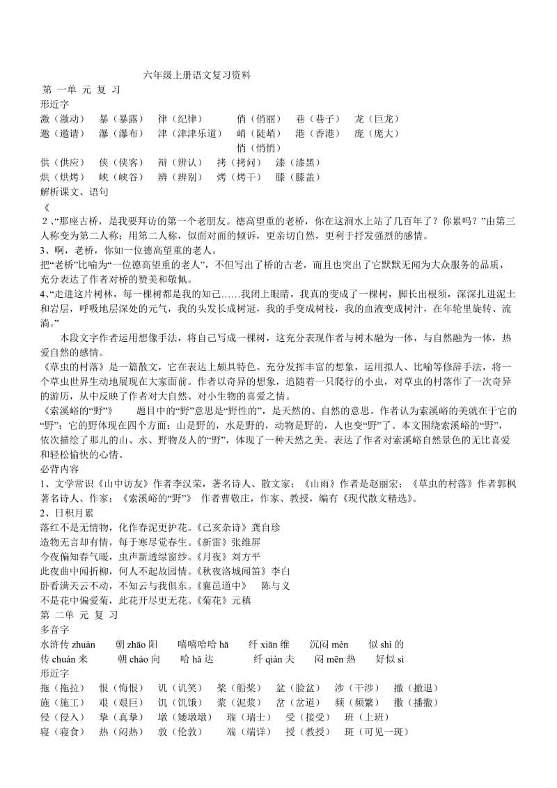 六年级上册语文复习资料.doc_第1页