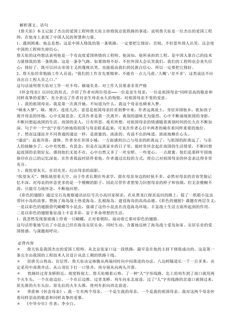 六年级上册语文复习资料.doc_第2页