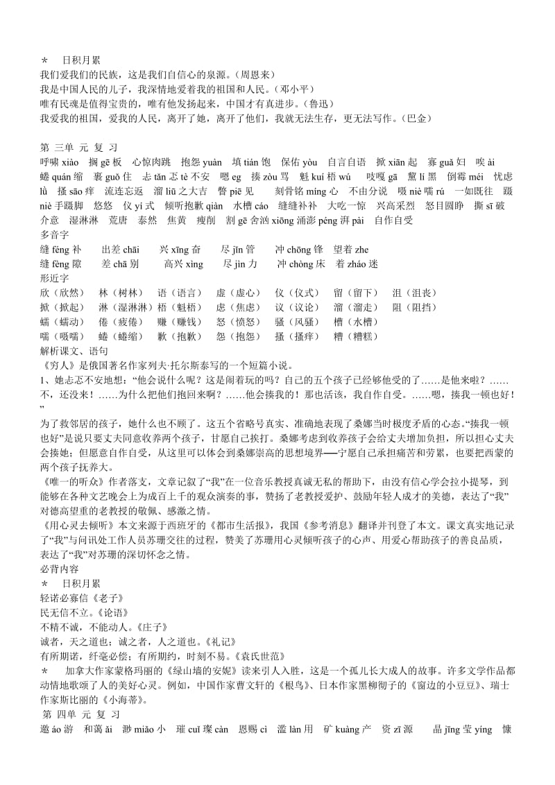 六年级上册语文复习资料.doc_第3页