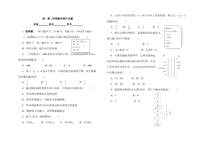 高一第二学期数学中期试卷.doc_第1页