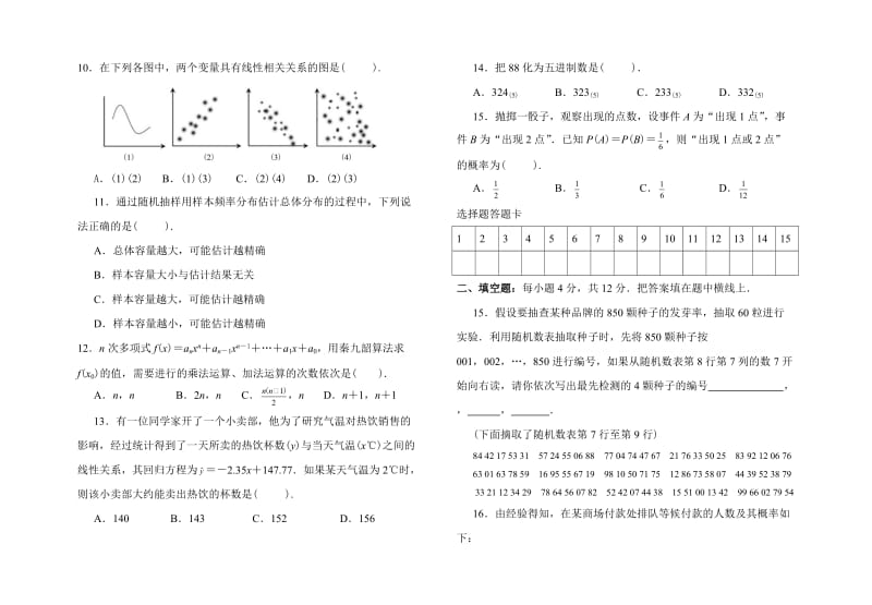 高一第二学期数学中期试卷.doc_第2页