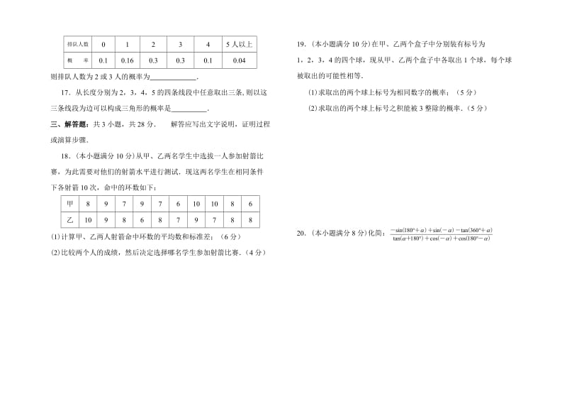 高一第二学期数学中期试卷.doc_第3页