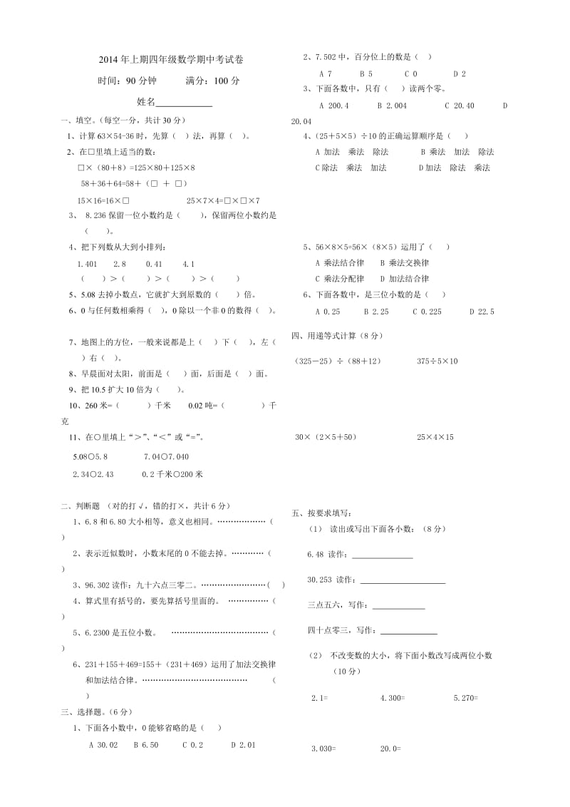 四年级数学期中考试.doc_第1页