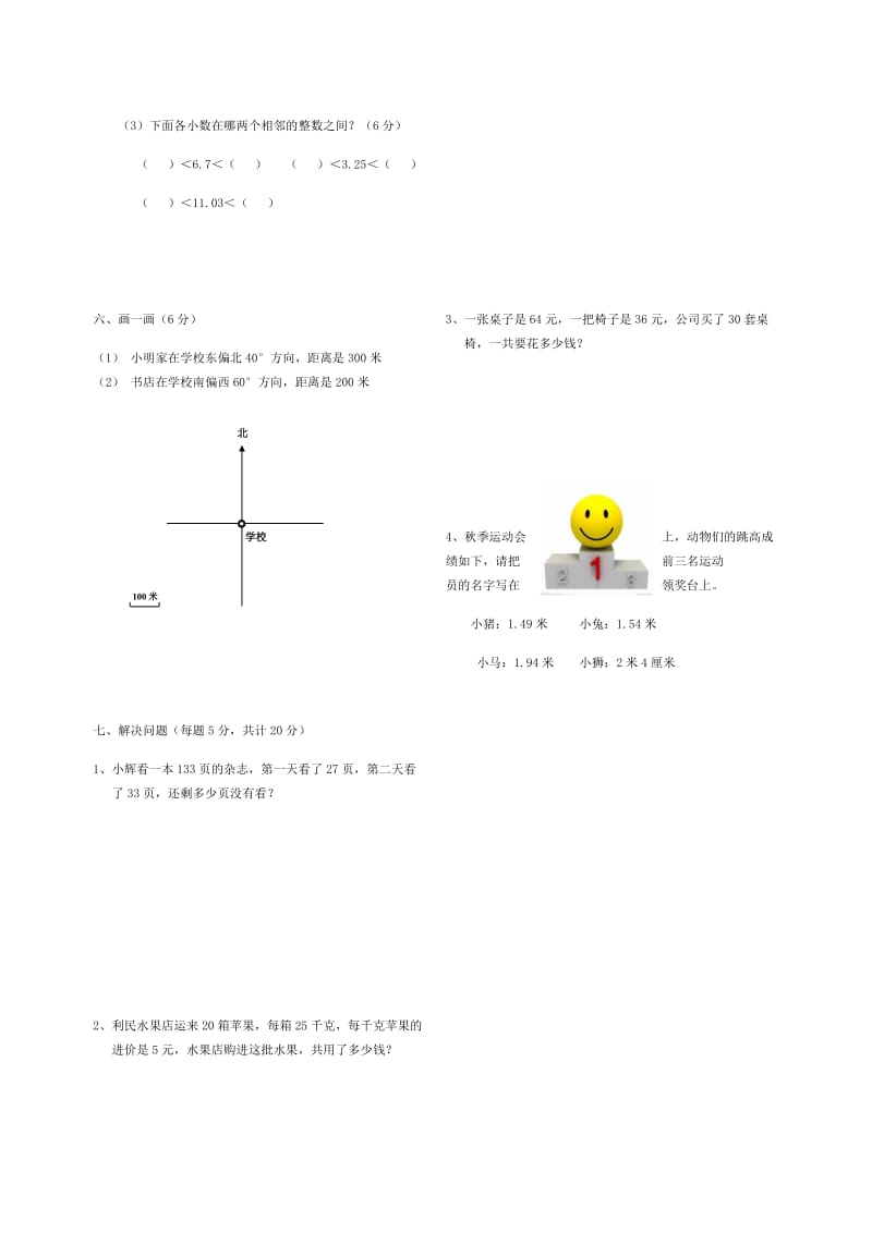 四年级数学期中考试.doc_第2页