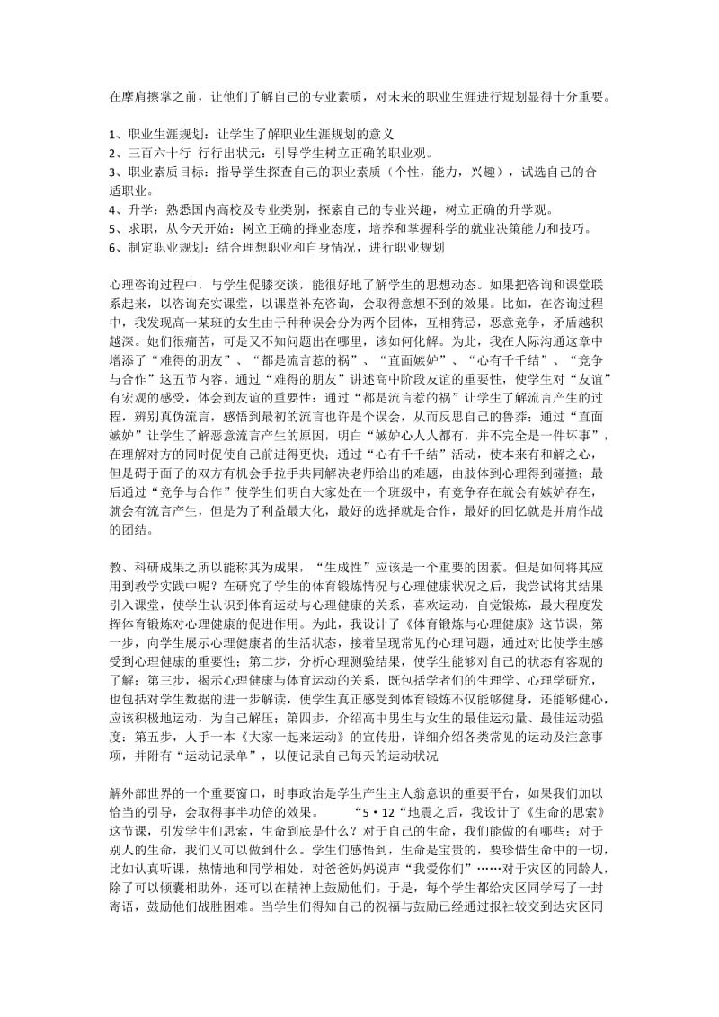 高中心理辅导的几个主题.doc_第3页