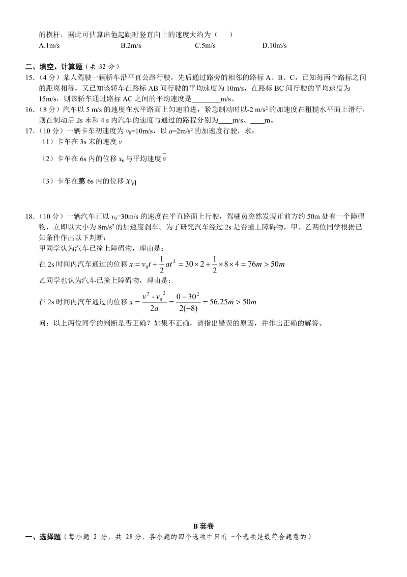 高一物理AB卷题及答案详解.doc_第2页