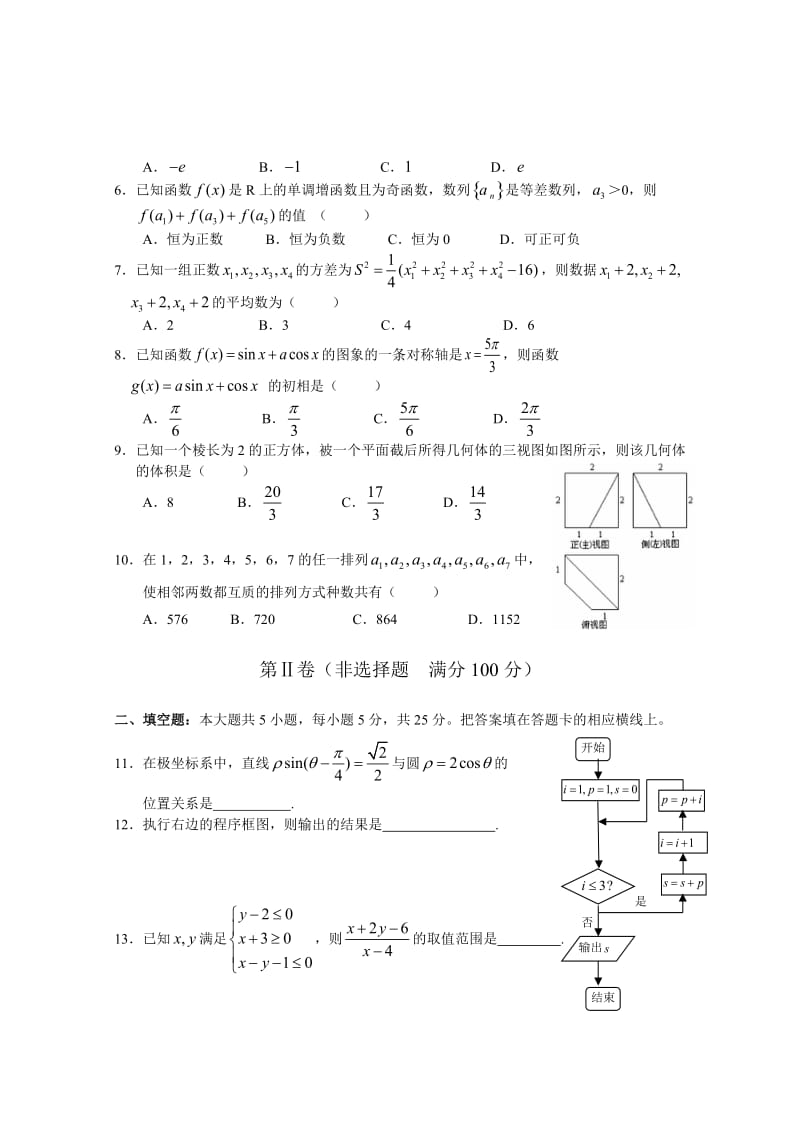 吉林省部分重点中学2011届高三年级复习质量检测数学试卷(理科).doc_第2页