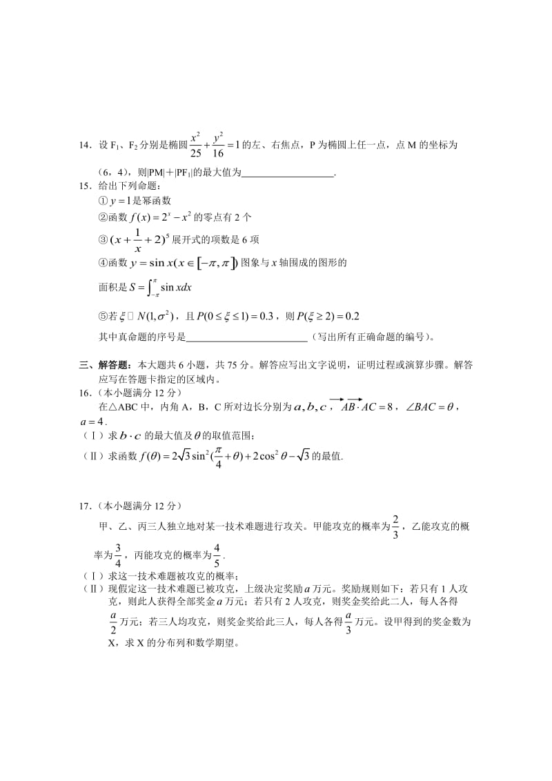 吉林省部分重点中学2011届高三年级复习质量检测数学试卷(理科).doc_第3页