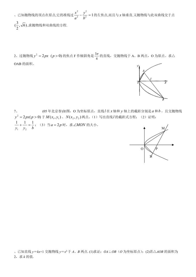 高二《椭圆双曲线抛物线》测试题.doc_第2页