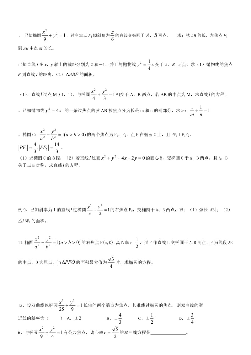 高二《椭圆双曲线抛物线》测试题.doc_第3页