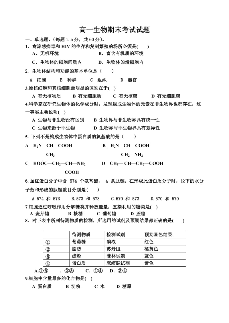 高一必修一期末试卷.doc_第1页