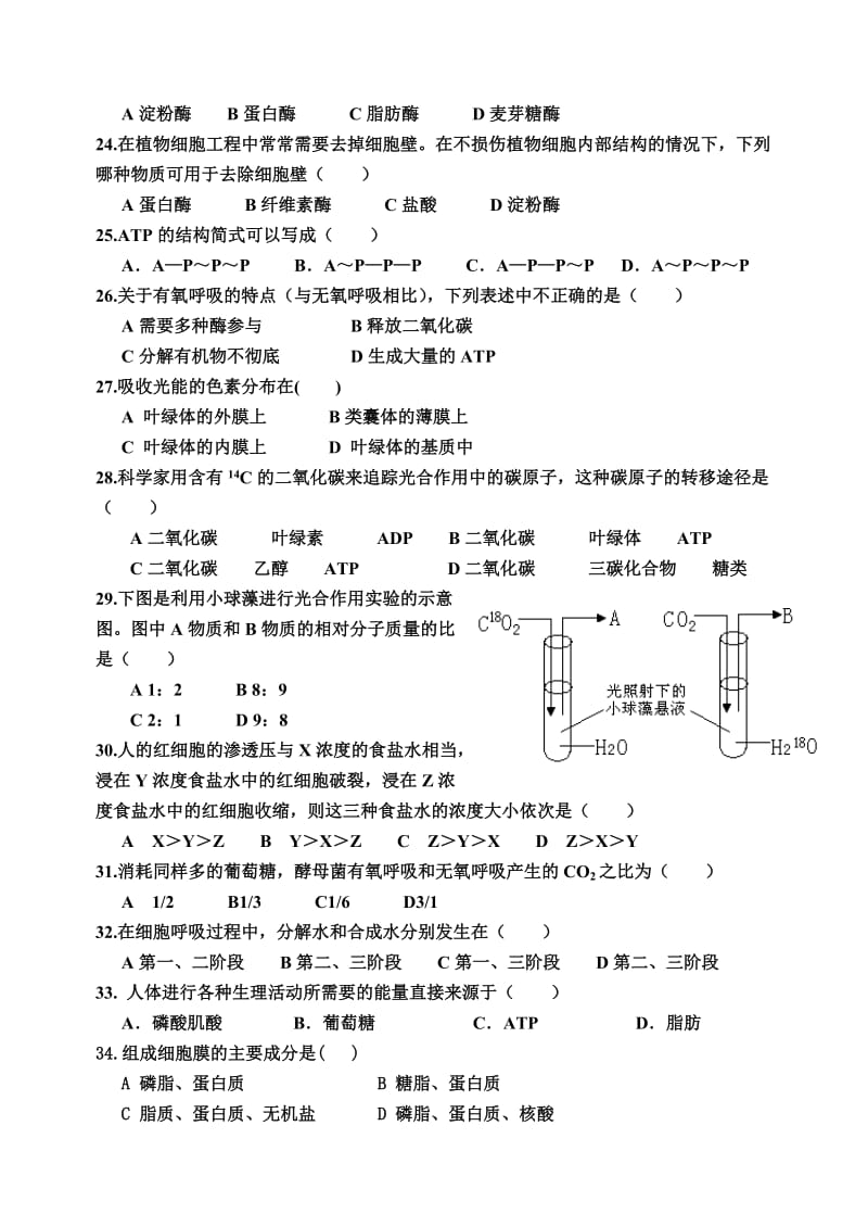 高一必修一期末试卷.doc_第3页