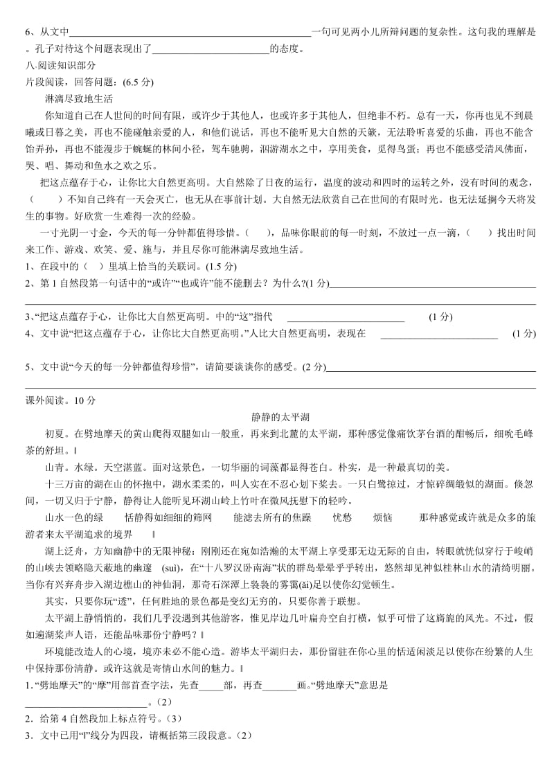 人教版六年级毕业考试模拟试卷.doc_第2页