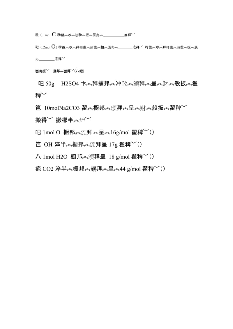 高一化学第一单元测试题(藏文版).doc_第2页