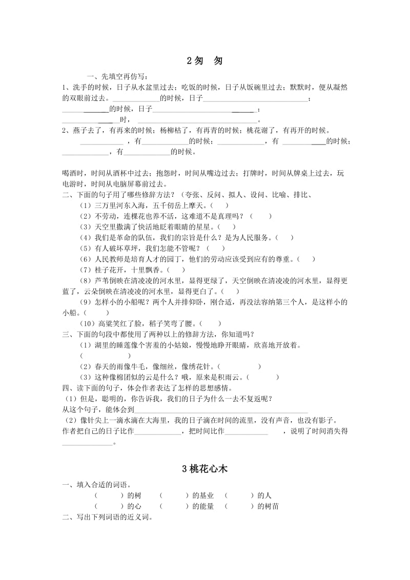 六年级语文下册第三单元习题.doc_第2页