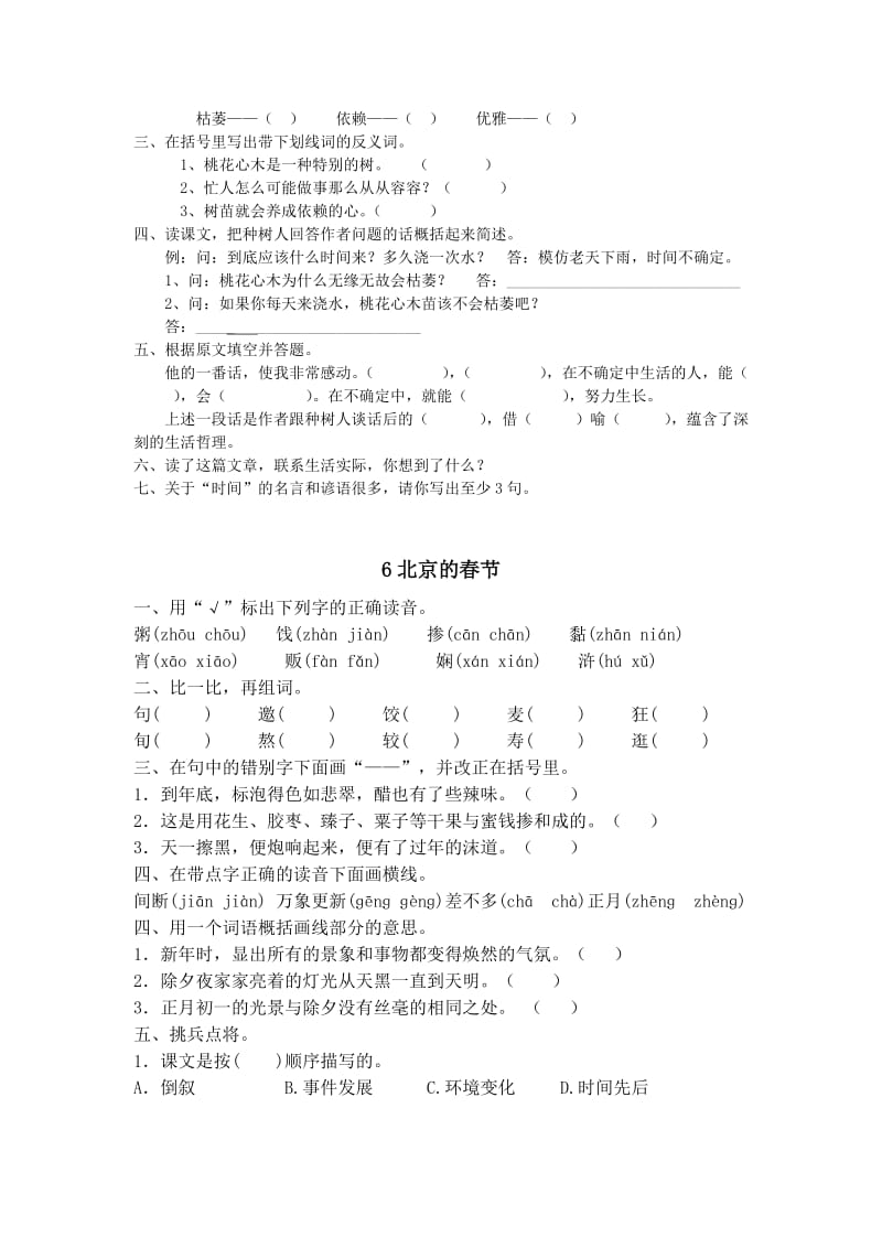 六年级语文下册第三单元习题.doc_第3页