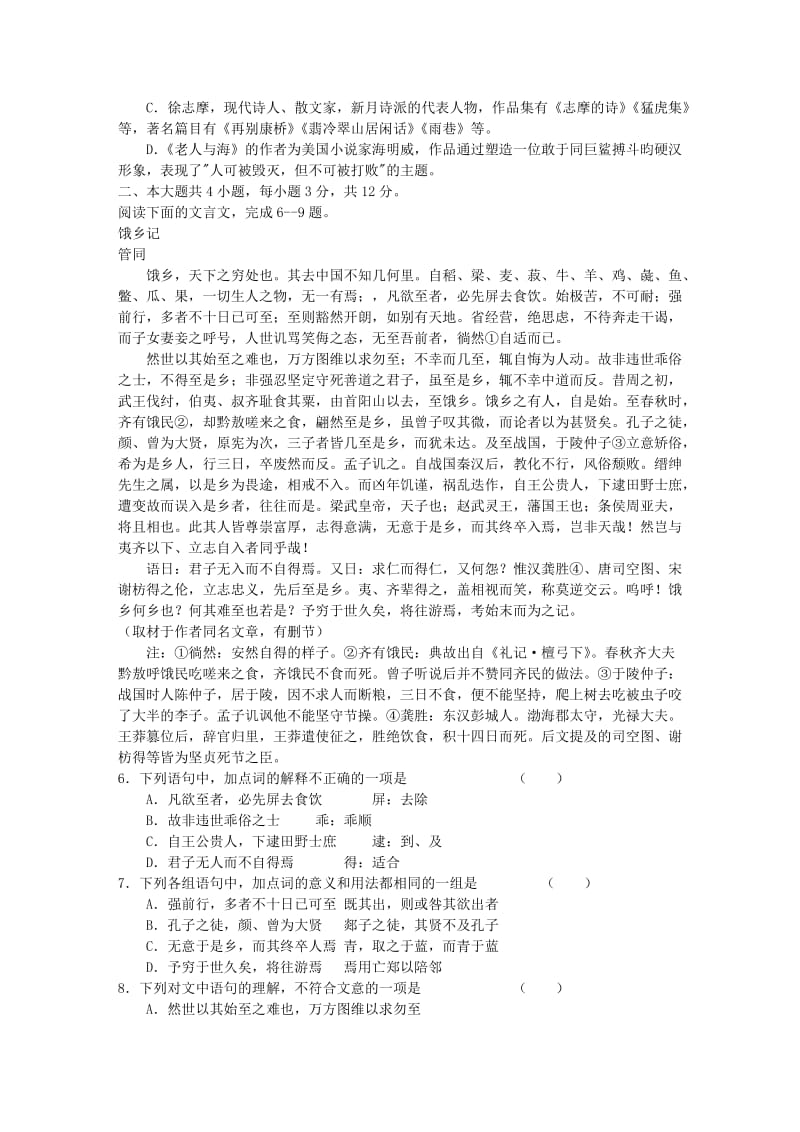 丰台区2011年高三年级第二学期统一练习(二)语文(答案为图片).doc_第2页