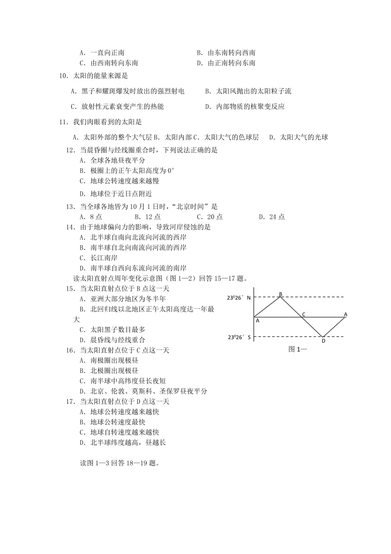 阜阳中学高一地理试卷(附答案).doc_第2页