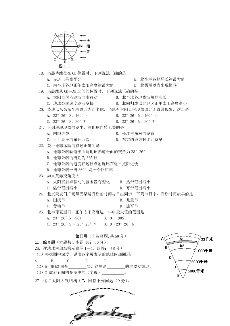 阜阳中学高一地理试卷(附答案).doc_第3页