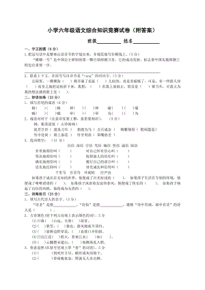 六年級(jí)語文閱讀題.doc