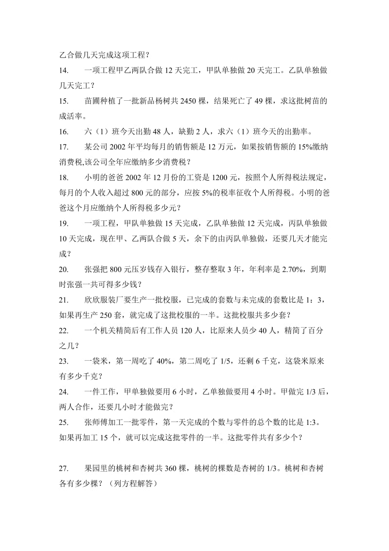 六年级应用题归类.doc_第2页