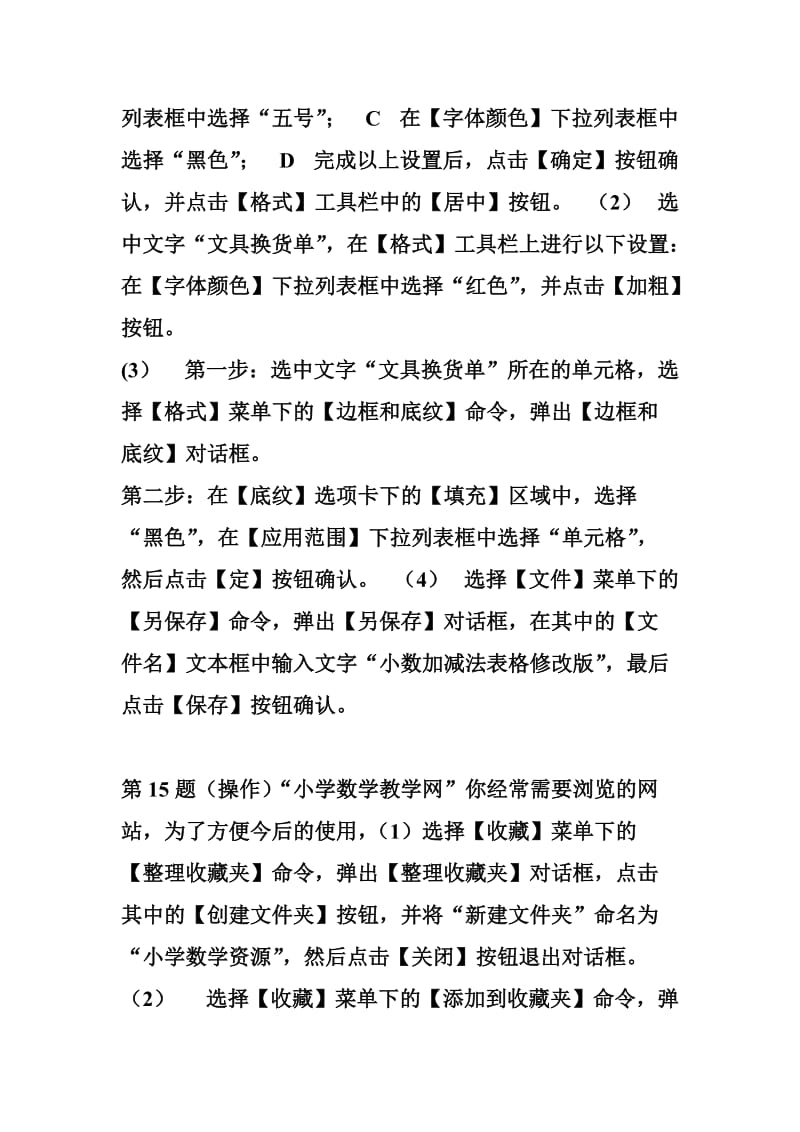 全国中小学教师教育技术水平考试考前练习平台小学数学试卷1操作题.doc_第3页