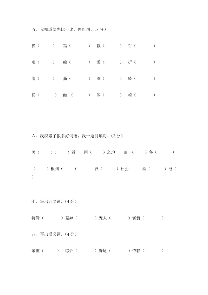 四年级语文上册第八单元测试卷.doc_第2页