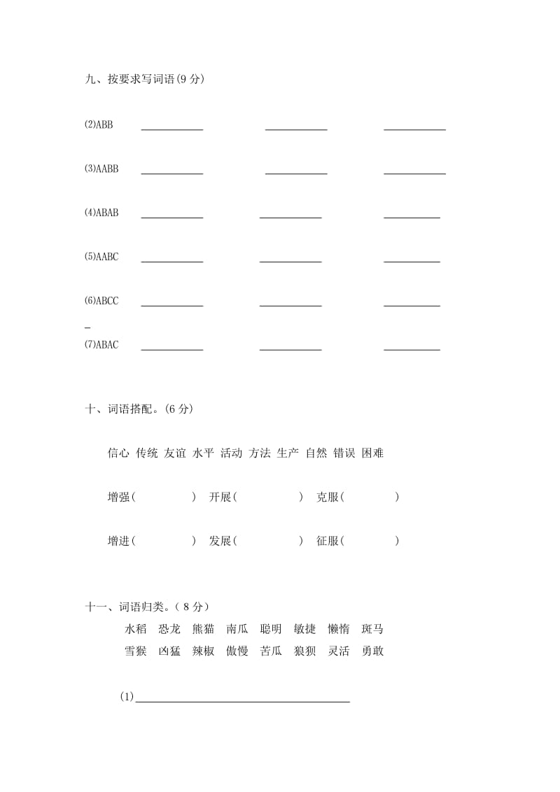 四年级语文上册第八单元测试卷.doc_第3页