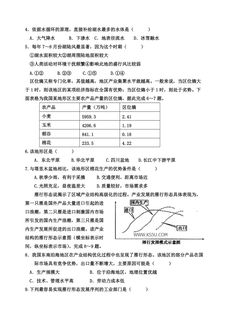 高三地理高考模拟试题(四).doc_第2页